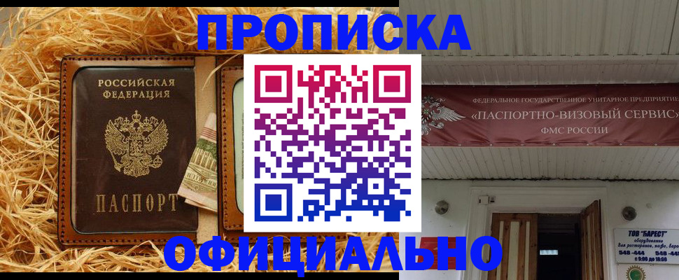 прописка регистрация в Когалыме